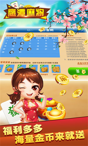 鷹潭飛寶麻將 v6.1.0 3