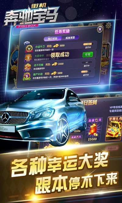 奔馳寶馬游戲電玩城app v5.1.1 1