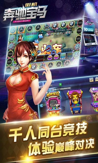 奔馳寶馬游戲電玩城app v5.1.1 2