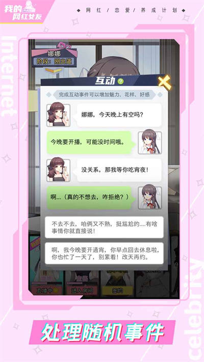 我的網(wǎng)紅女友養(yǎng)成計(jì)劃 v1.0.4 安卓版 3