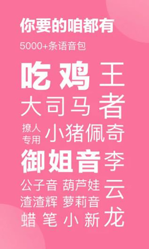 一秒語音包變聲器軟件1