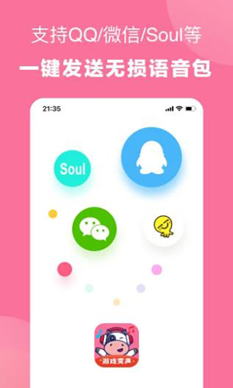 一秒語音包變聲器軟件0