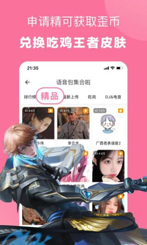 一秒語音包變聲器軟件2