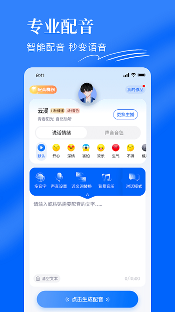 千千配音 v8.0.2 安卓版 1