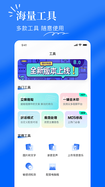 千千配音 v8.0.2 安卓版 3