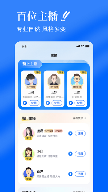 千千配音 v8.0.2 安卓版 0
