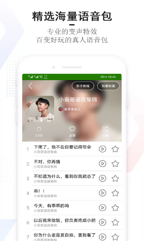 很皮語音變聲器軟件 v22.8.1 安卓版 0