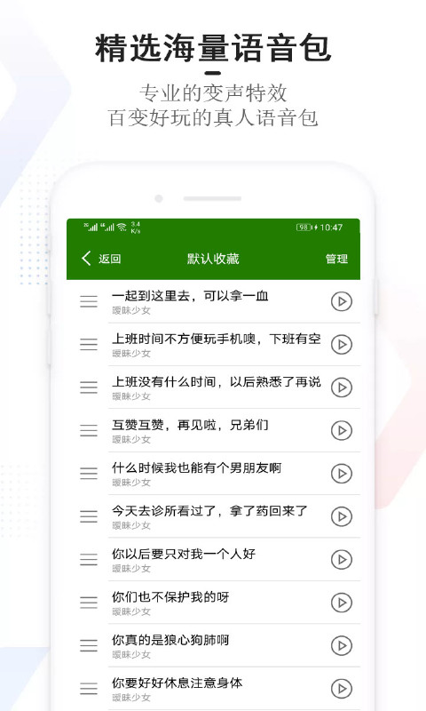 很皮語音變聲器軟件 v22.8.1 安卓版 3