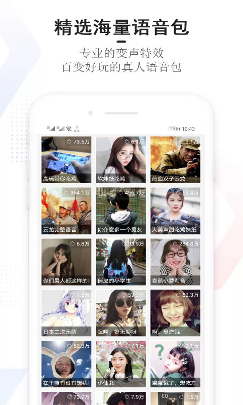 很皮語音變聲器軟件 v22.8.1 安卓版 1