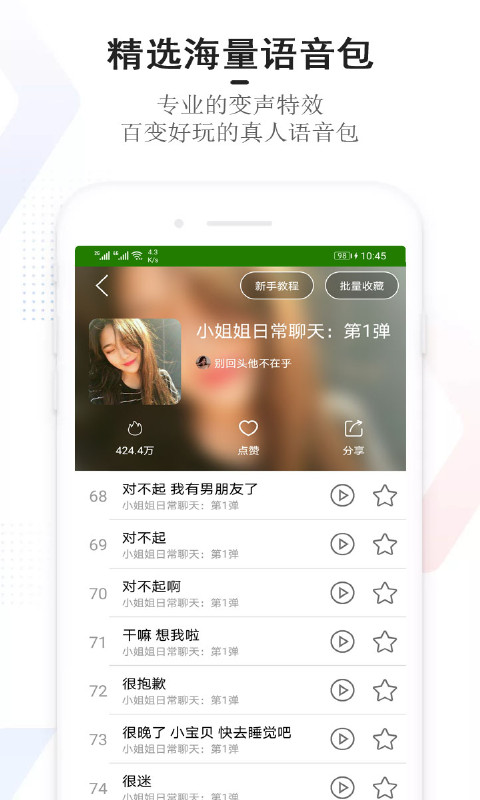 很皮語音變聲器軟件 v22.8.1 安卓版 2