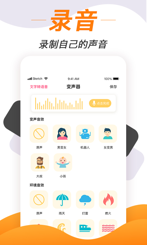 手機(jī)變聲神器 v1.3.6 安卓版 3