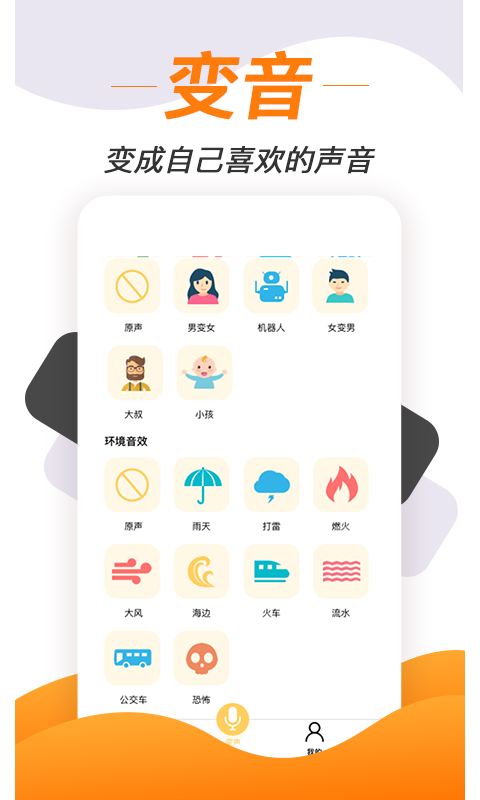 手機(jī)變聲神器 v1.3.6 安卓版 2