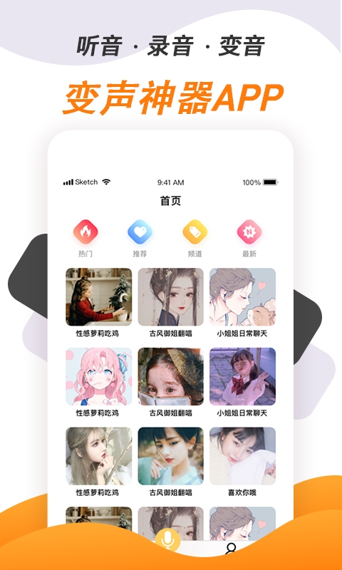 手機(jī)變聲神器 v1.3.6 安卓版 1