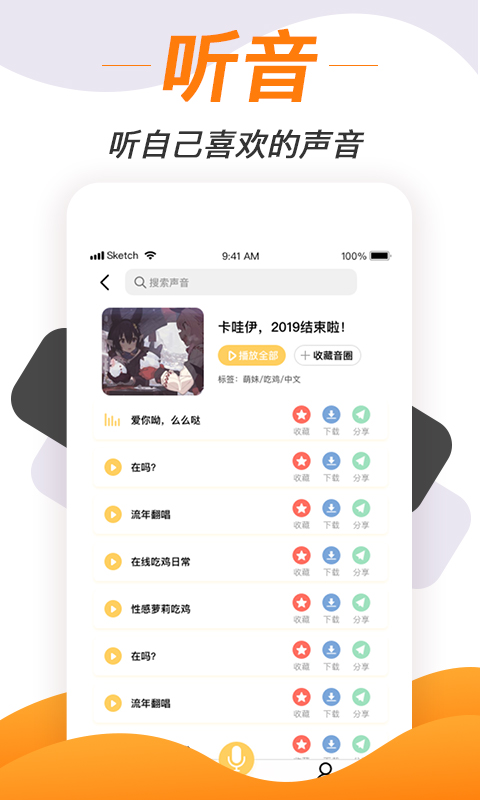 手機(jī)變聲神器 v1.3.6 安卓版 0