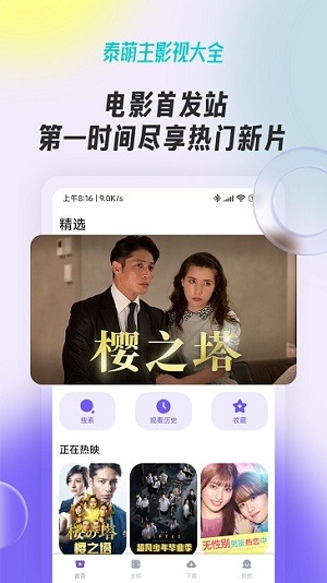 泰萌主影視大全 v1.0 安卓版 1