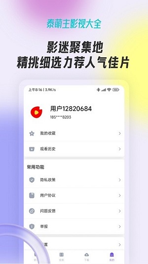泰萌主影視大全 v1.0 安卓版 0