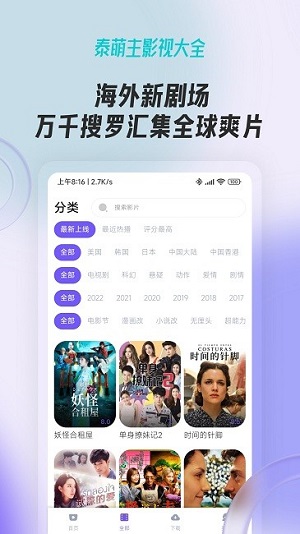 泰萌主影視大全 v1.0 安卓版 2