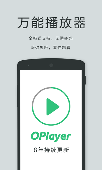 播放器oplayer安卓版3