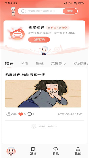 留學僧 v1.0.12 最新版 3