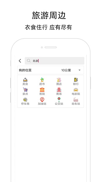 北極星導航地圖手機版 v1.0.9 最新版 2