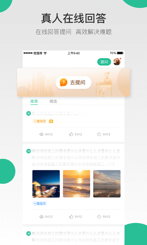 哇題庫(kù)手機(jī)版 v3.1.1 安卓最新版 2