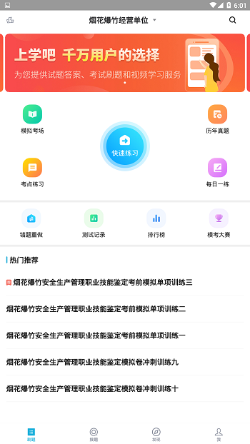 上學吧安全生產(chǎn)題庫0