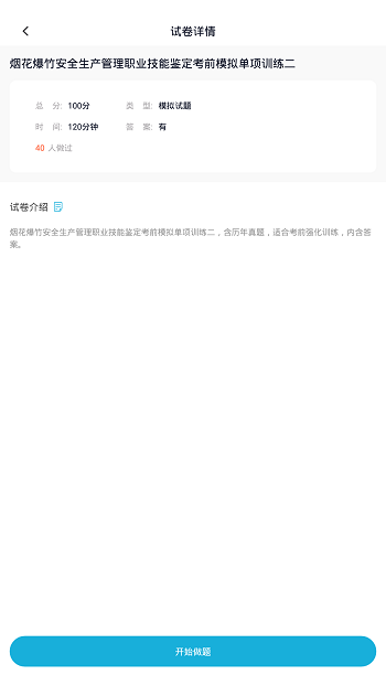 上學吧安全生產(chǎn)題庫2