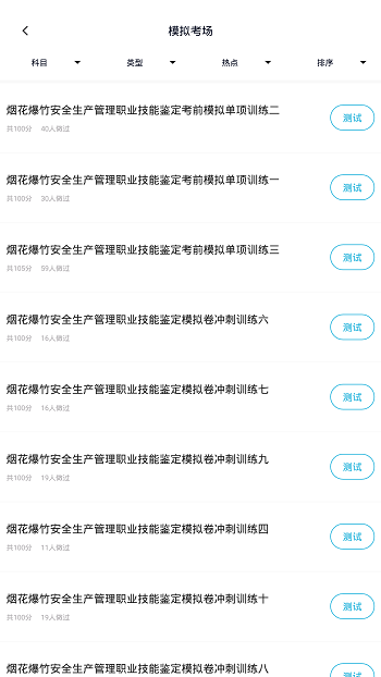 上學吧安全生產(chǎn)題庫3