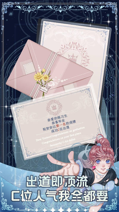重生頂流練習(xí)生 v1.0.2 安卓版 4