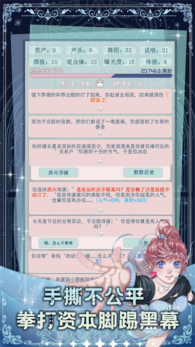 重生頂流練習(xí)生 v1.0.2 安卓版 1
