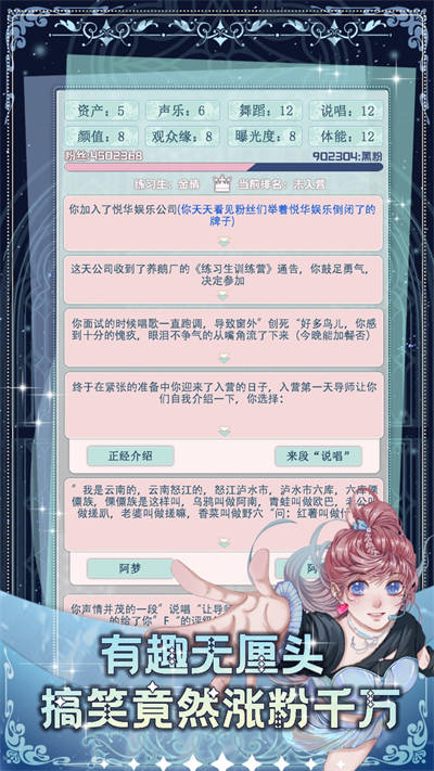 重生頂流練習(xí)生 v1.0.2 安卓版 2