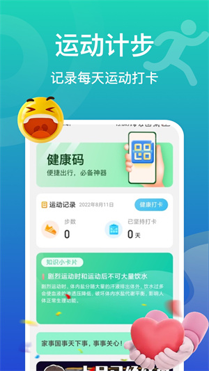 飛魚計步 v2.0.1 手機(jī)版 1