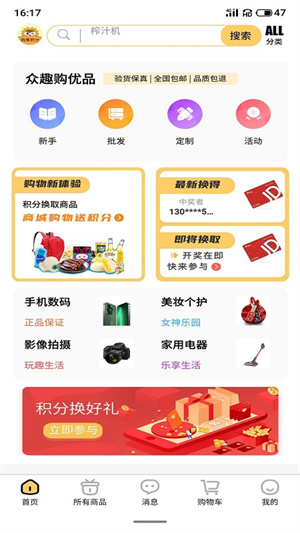 眾趣購 v1.1.8 安卓版 2