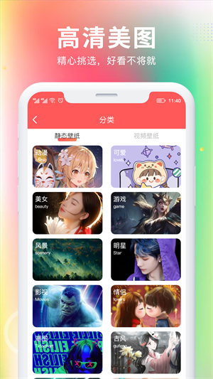 最美壁紙大全 v1.1.2安卓版 2