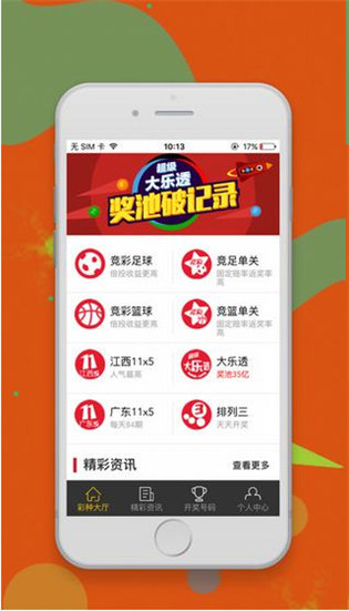 6號(hào)彩票網(wǎng)手機(jī)版登陸app v9.9.9 2
