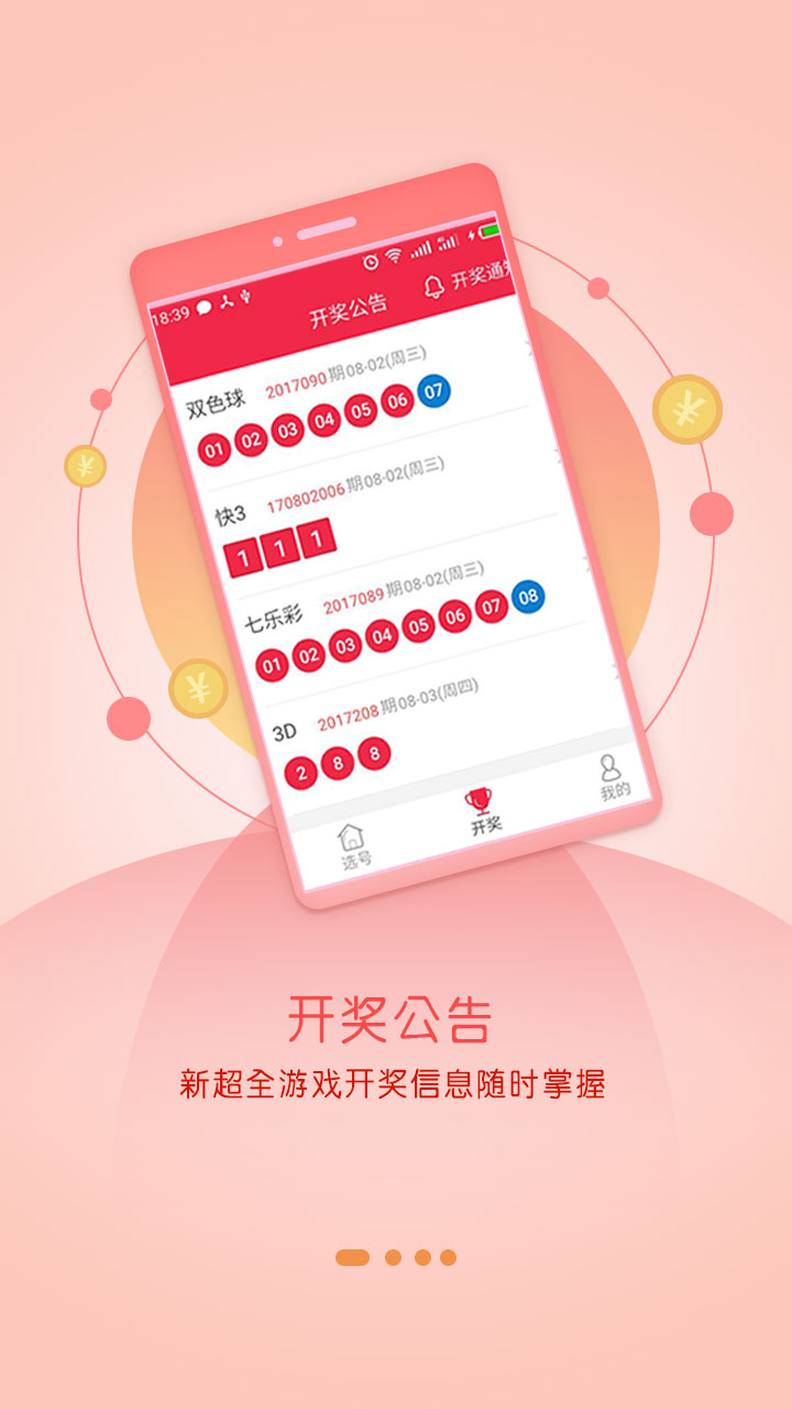 198彩手機app v9.9.9 0