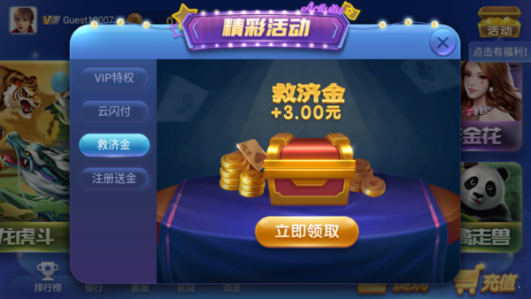 神殿娛樂棋牌 v6.1.0 2