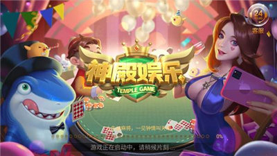 神殿娛樂棋牌 v6.1.0 0