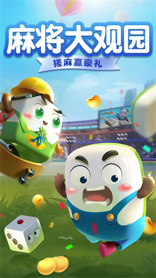 麻將游戲網(wǎng)上麻將 v1.6.3 3