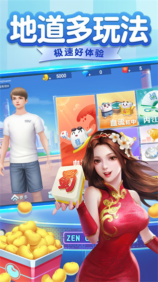 麻將游戲網(wǎng)上麻將 v1.6.3 2
