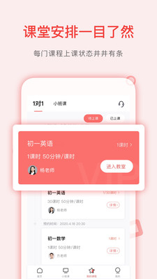 學(xué)天下1對(duì)1 v2.9.35 安卓版 3