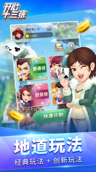開(kāi)心十三張?jiān)A元秋代言版 v5.1.2 2