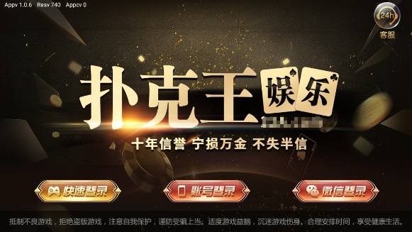 撲克王app v6.1.0 1