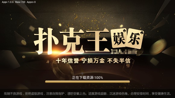 撲克王app v6.1.0 2