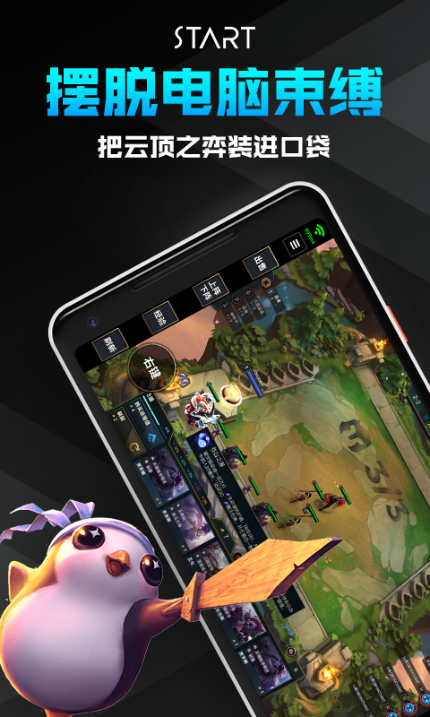 騰訊start云游戲手機app3
