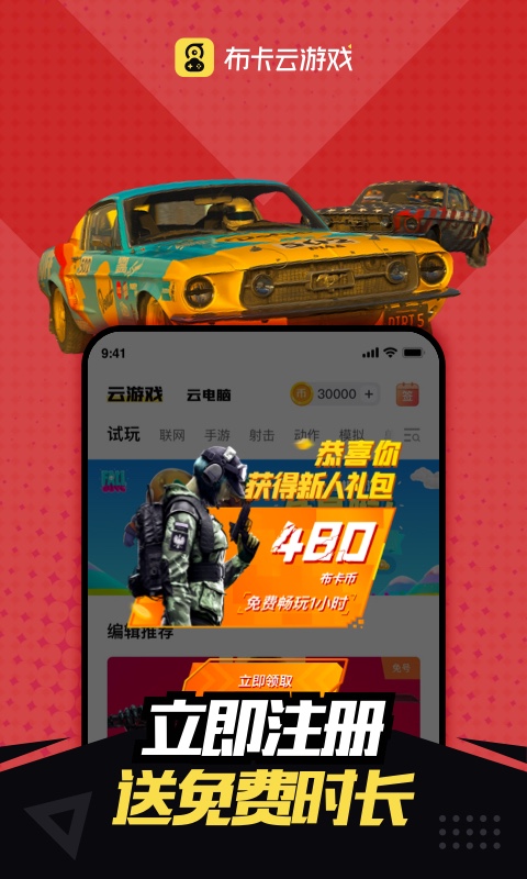 布卡云電腦永久免費(fèi)版 v4.3.35.2 安卓官方版 2
