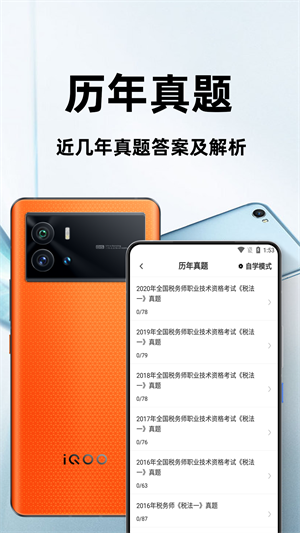 注冊稅務(wù)師百分題庫 v1.0.0 最新版 1