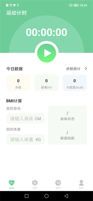 步步前進 v1.0.1 最新版 0