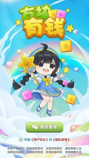 方塊有錢 v3.0.0 安卓版 2