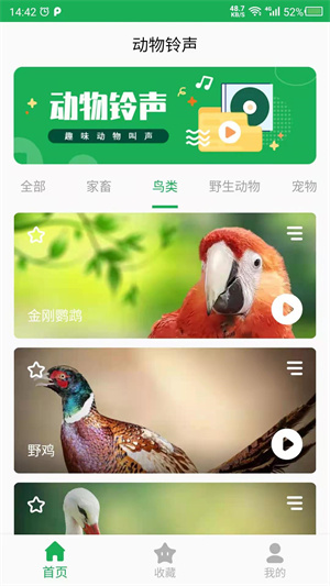 動物叫聲之家 v1.0 手機版 1